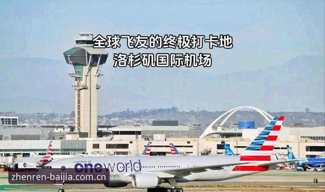 世界杯观赛受阻深度评测：签证危机与地缘政治如何影响球迷体验？