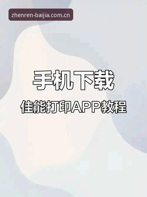 ag真人百家家乐快速下载 ag真人百家家乐快速下载:安卓vs苹果,哪个渠道更顺畅?